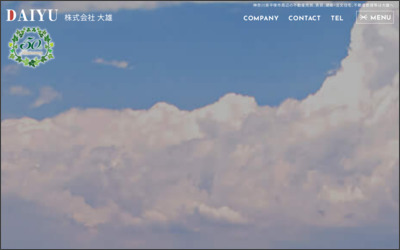 株式会社　大雄のWebサイトイメージ