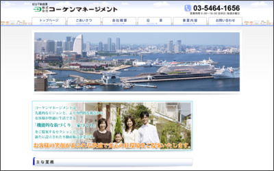  株式会社 コーケンマネージメントのWebサイトイメージ