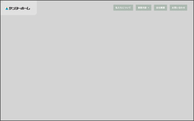 有限会社　三陽不動産のWebサイトイメージ