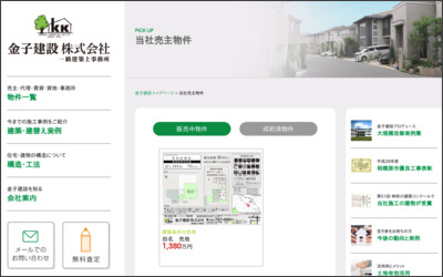 金子建設　株式会社のWebサイトイメージ