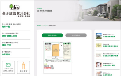 金子建設　株式会社のWebサイトイメージ