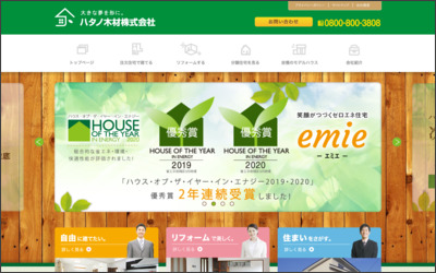 ハタノ木材　株式会社のWebサイトイメージ