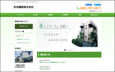 京浜建設　株式会社のWebサイトイメージ