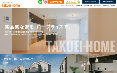 株式会社　タクエーのWebサイトイメージ