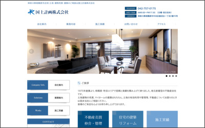 国土計画　株式会社のWebサイトイメージ
