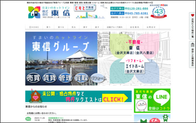 株式会社　東信のWebサイトイメージ