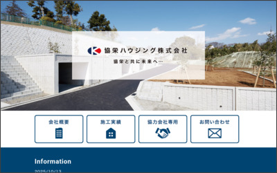 協栄ハウジング　株式会社のWebサイトイメージ