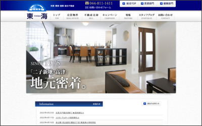 株式会社　東海のWebサイトイメージ