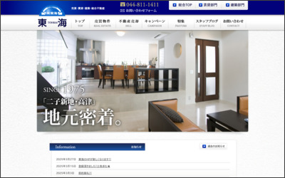 株式会社　東海のWebサイトイメージ