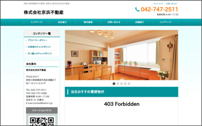 株式会社　京浜不動産のWebサイトイメージ