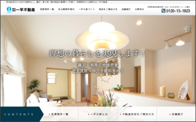 株式会社　一平不動産のWebサイトイメージ