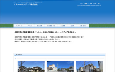 エス・ケーハウジング　株式会社のWebサイトイメージ