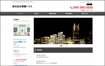 有限会社　東横ハウスのWebサイトイメージ