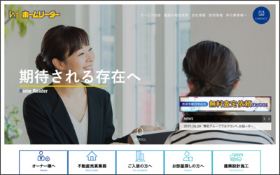 株式会社　ホームリーダーのWebサイトイメージ