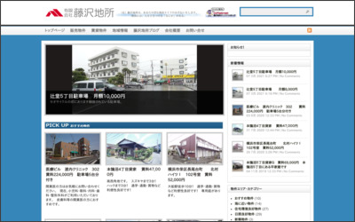 有限会社　藤沢地所のWebサイトイメージ