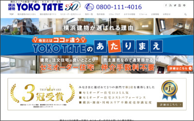 株式会社　横浜建物のWebサイトイメージ