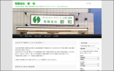 有限会社　新和のWebサイトイメージ