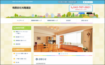 有限会社　光陽建設のWebサイトイメージ