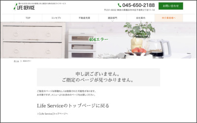 株式会社　ライフサービスのWebサイトイメージ