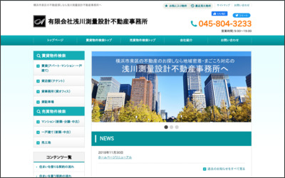 有限会社　浅川測量設計不動産事務所のWebサイトイメージ