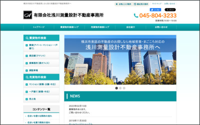 有限会社　浅川測量設計不動産事務所のWebサイトイメージ
