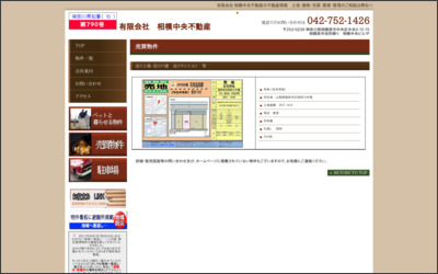 有限会社　相模中央不動産のWebサイトイメージ