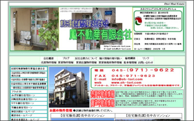 鳳不動産　有限会社のWebサイトイメージ