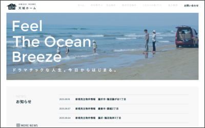 株式会社　天城ホームのWebサイトイメージ