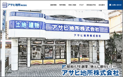 アサヒ地所　株式会社のWebサイトイメージ