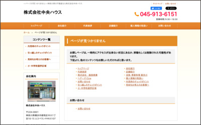 株式会社　中央ハウスのWebサイトイメージ