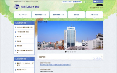株式会社　山久建設不動産のWebサイトイメージ