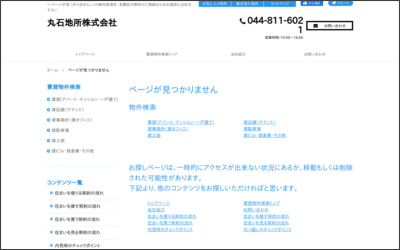 丸石地所　株式会社のWebサイトイメージ