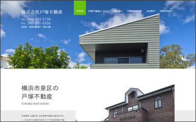 株式会社　戸塚不動産のWebサイトイメージ