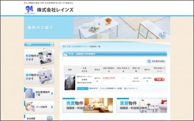 株式会社　レインズのWebサイトイメージ