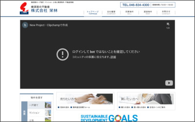 株式会社　栄林のWebサイトイメージ