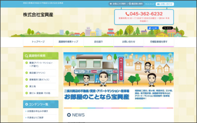株式会社　宝興産のWebサイトイメージ