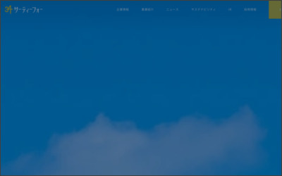 株式会社　サーティーフォーのWebサイトイメージ