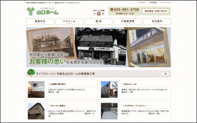 山口木材　株式会社のWebサイトイメージ