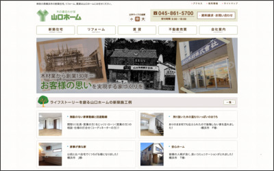 山口木材　株式会社のWebサイトイメージ
