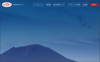 株式会社　ログリゾートのWebサイトイメージ