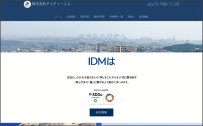 株式会社　アイディーエムのWebサイトイメージ