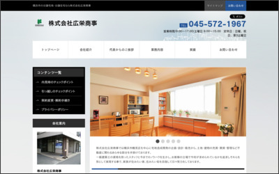 株式会社　広栄商事のWebサイトイメージ