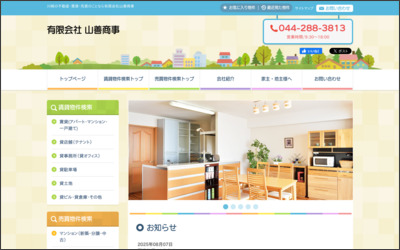 有限会社　山善商事のWebサイトイメージ