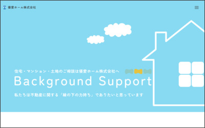 優愛ホーム　株式会社のWebサイトイメージ
