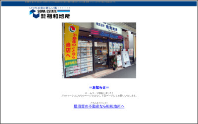 株式会社　相和地所のWebサイトイメージ