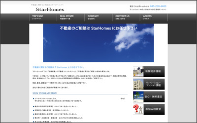スターホームズ　株式会社のWebサイトイメージ
