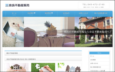 奈良不動産販売　株式会社のWebサイトイメージ
