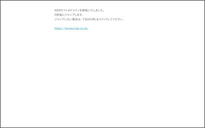 クロサワコーポレーション　株式会社のWebサイトイメージ