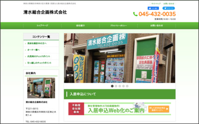 清水総合企画　株式会社のWebサイトイメージ