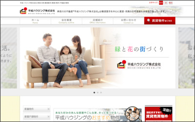 平成ハウジング株式会社のWebサイトイメージ